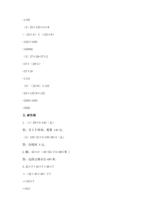 小学四年级下册数学期中测试卷（有一套）word版.docx