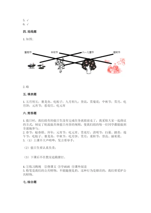 最新部编版二年级上册道德与法治期中测试卷精品（全国通用）.docx