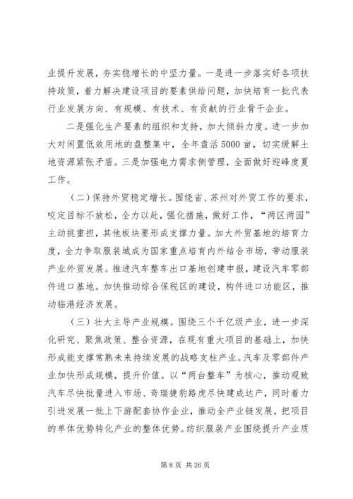 村政府上半年工作总结和下半年工作计划 (2).docx