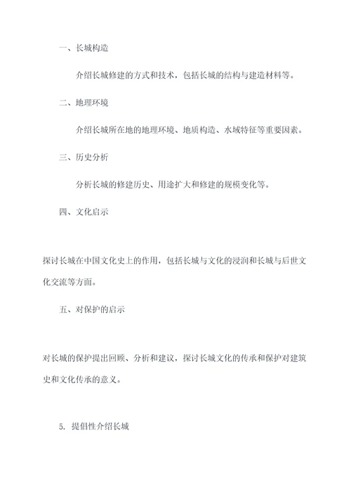 介绍长城的提纲