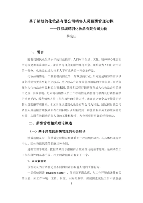 （第六稿）黎宴庄论文.docx