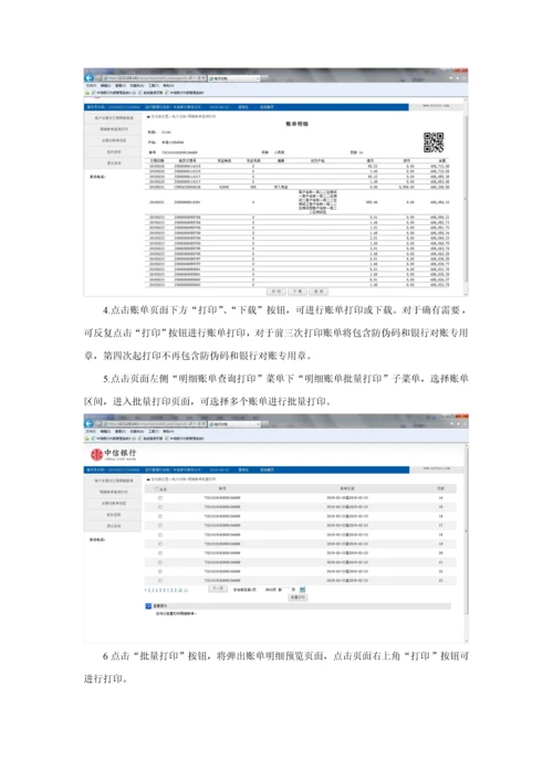 中信银行电子对账操作综合手册.docx