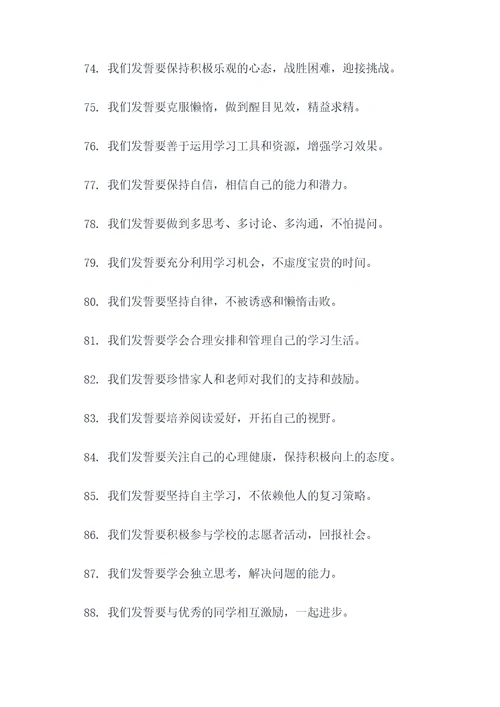 百日誓师大会高考誓词