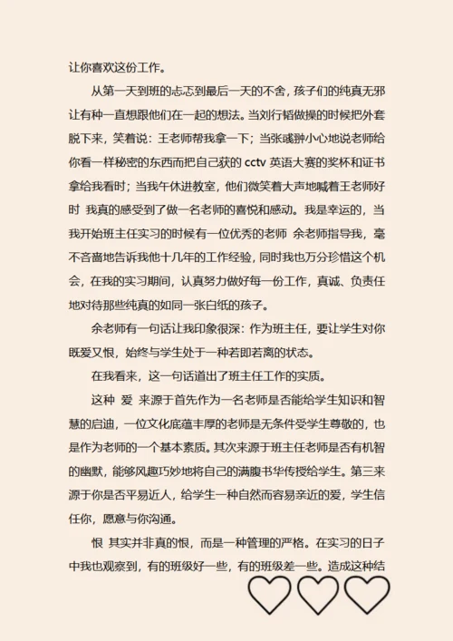 教师实习日记