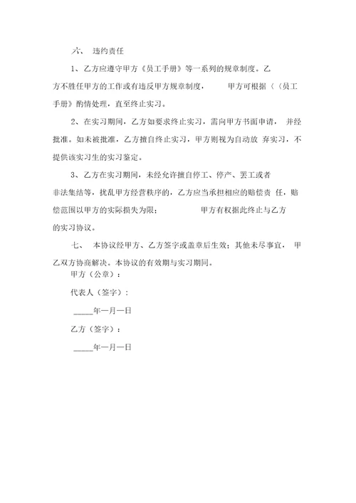 酒店实习协议