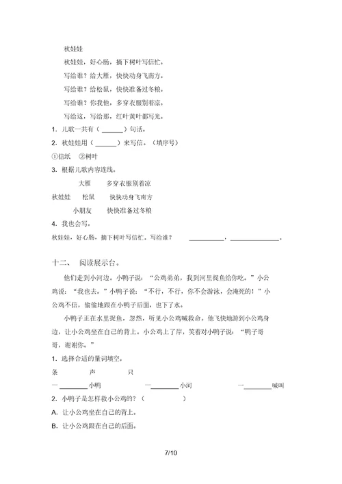 沪教版最新一年级语文上册专项阅读理解提高班日常训练