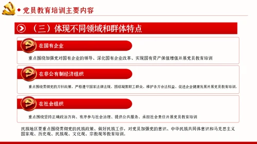 学习解读全国党员教育培训工作规划PPT党课