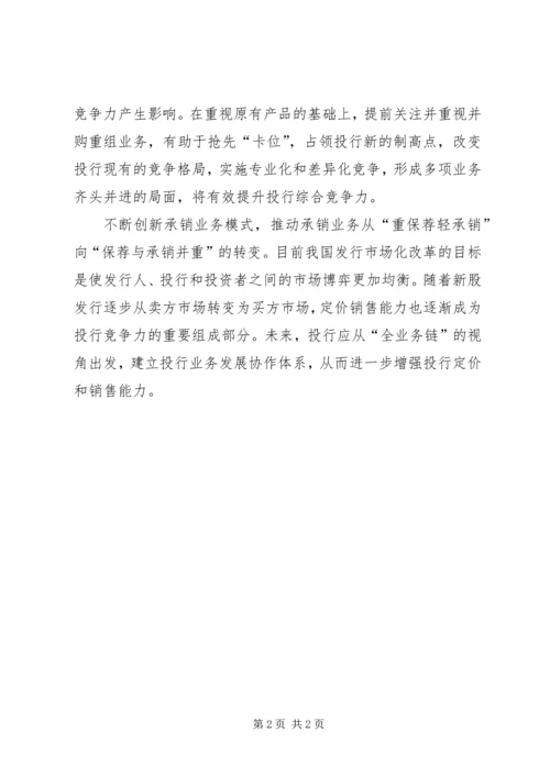 关于创新业务的思考 (3).docx