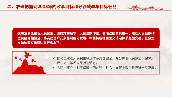 深入学习二十届三中全会进一步全面深化改革的总目标专题党课PPT