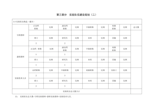 东北林业大学实验室建设重点规划简表.docx