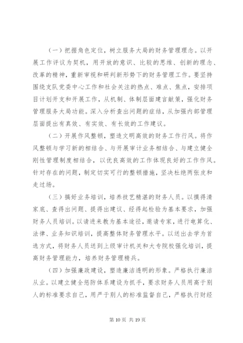 审计整改报告范文4篇.docx