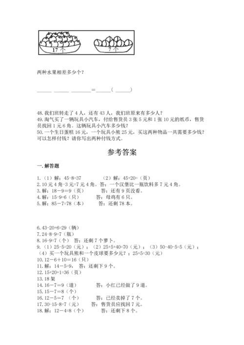 一年级下册数学解决问题50道附参考答案【黄金题型】.docx