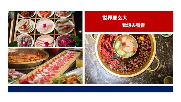中华美食重庆火锅麻辣火锅美食餐饮文化PPT模板