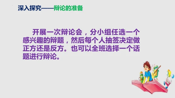 部编版语文九年级下册第四单元口语交际《辩论》同步课件
