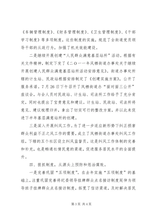 太和乡推进惩防体系建设工作的情况汇报 (2).docx