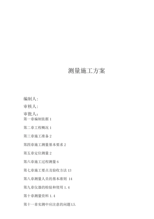 测量施工方案2.docx