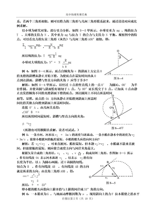 高中物理解题技巧之8作图法