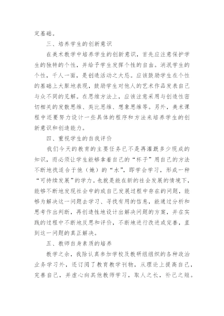 小学美术老师个人工作总结.docx