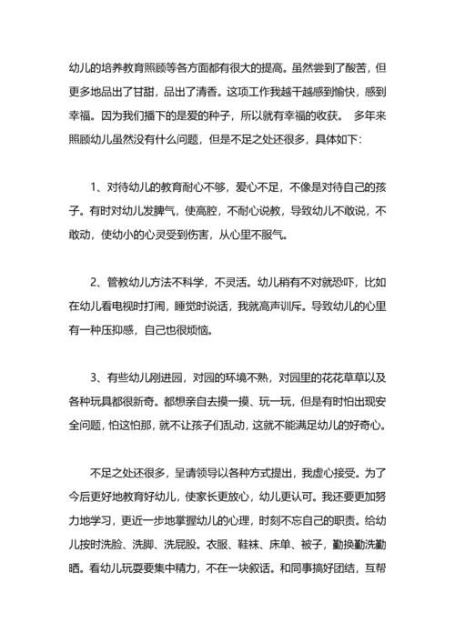 幼儿园中班保育员个人工作总结.docx