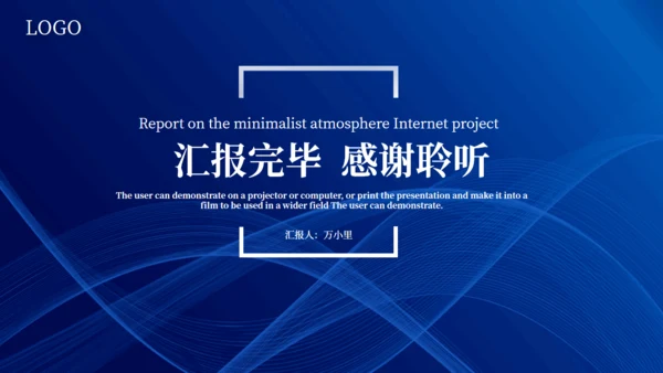 蓝色极简互联网项目汇报通用PPT模板