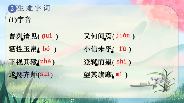 20《曹刿论战》课件