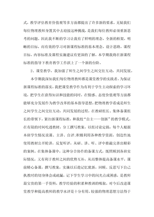 物理教师听课心得模板.docx