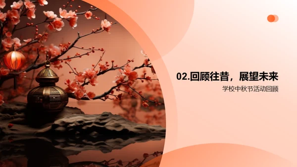 月圆中秋 情满人间