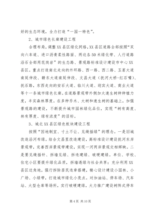 绿化局工作规划与保障措施.docx