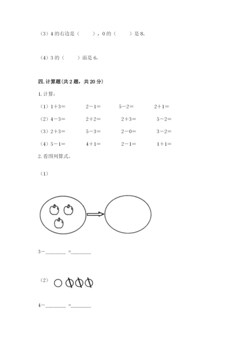 人教版一年级上册数学期中测试卷精品【a卷】.docx