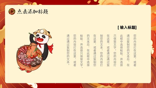 红色国潮风火锅通用PPT模板