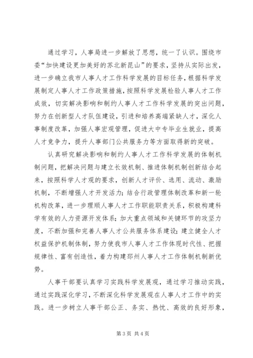 人事局创建服务机关汇报材料.docx