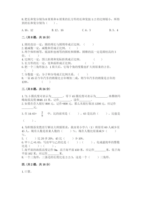 甘肃省【小升初】2023年小升初数学试卷有完整答案.docx