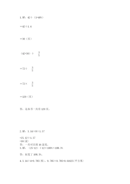 2022人教版六年级上册数学期末测试卷含完整答案【网校专用】.docx