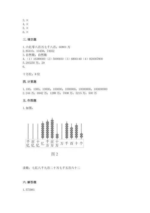 人教版四年级上册数学第一单元《大数的认识》测试卷（培优）.docx