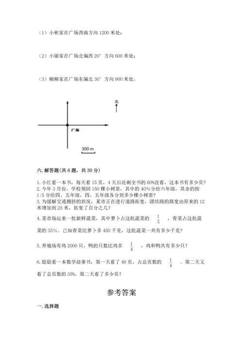 人教版六年级上册数学期末测试卷附答案（黄金题型）.docx