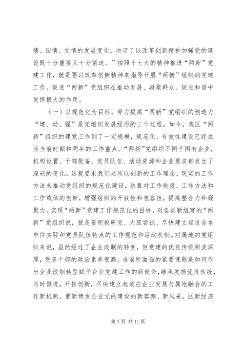 在党务干部代表学习十七大精神座谈会上的讲话.docx