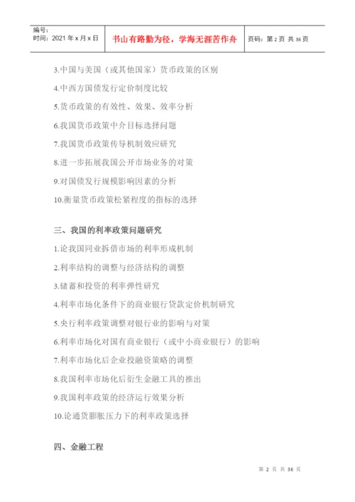 金融工程本科毕业论文选题参考.docx