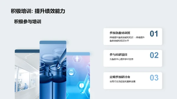 急救中心：卓越与创新