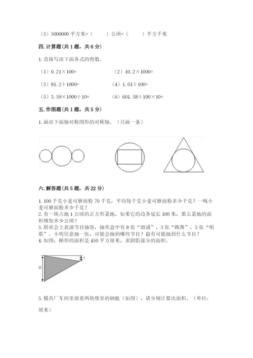 新北师大五年级上册数学期末测试卷及参考答案（综合题）.docx