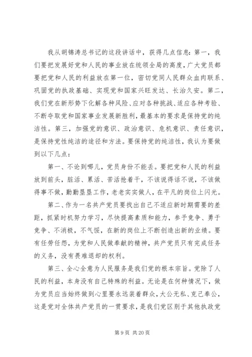 学习党的纯洁性心得体会.docx