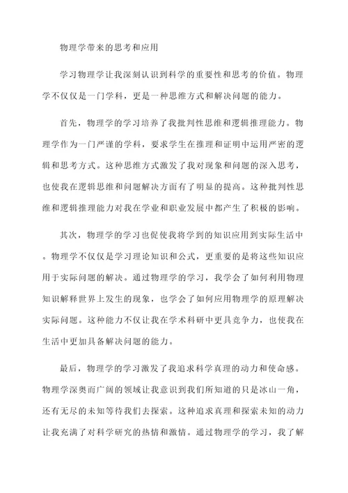 物理学习的感言