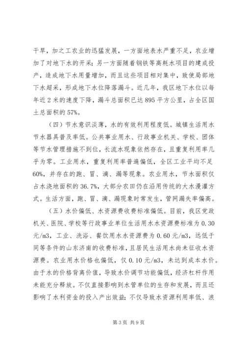 正视现状科学调控实现我区水利资源的可持续利用调研报告_1.docx