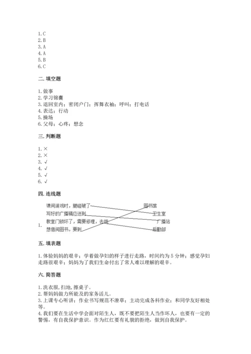 2022部编版三年级上册道德与法治期末测试卷附参考答案（轻巧夺冠）.docx
