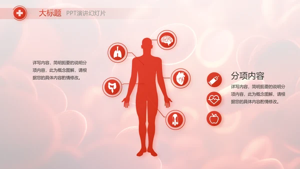 红色医疗红细胞血小板血液检测PPT