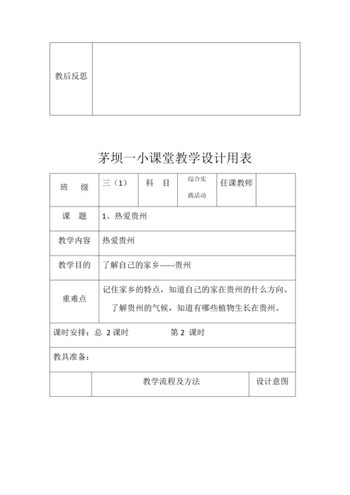 综合实践活动表格.docx