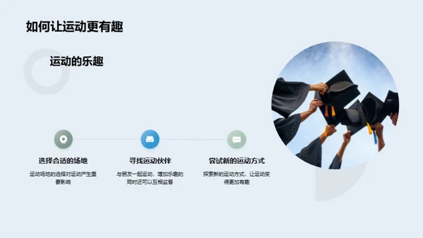 运动生活新理念