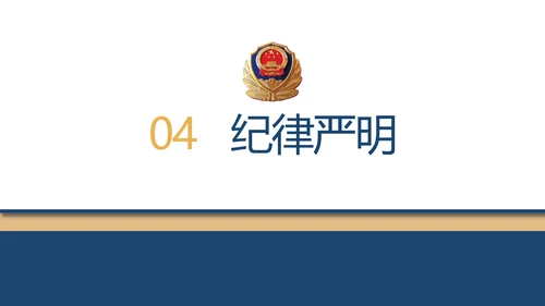 赤胆忠诚系民众团结奋进保平安PPT