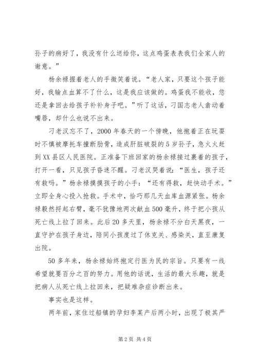 人民医院大内科主任优秀党员个人先进事迹.docx