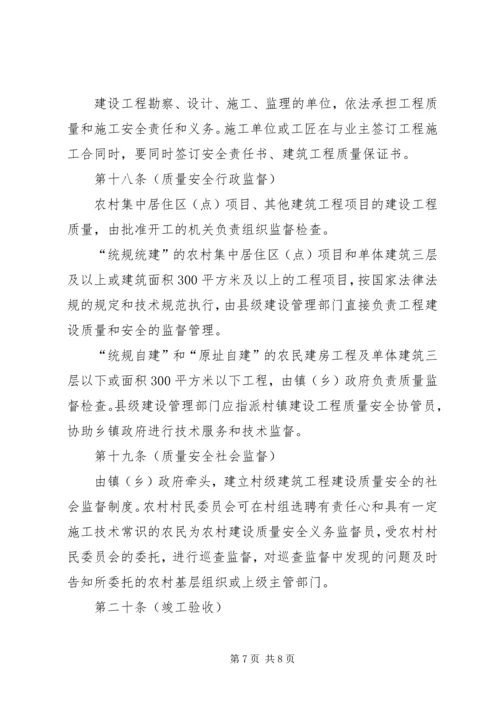 新农村农房规划建设管理实施办法 (2).docx