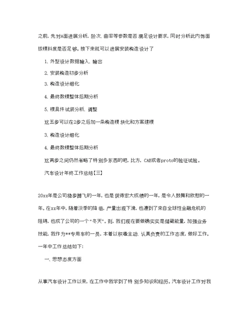 汽车设计年终工作参考总结【5篇】